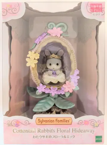 에포크 실바니안 패밀리 꼬마 토끼의 플로럴 에그 세-217