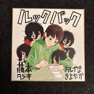 룩백 후지모토 타츠키 입장객 혜택 색지