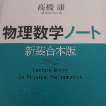 물리수학 노트 신장합본판