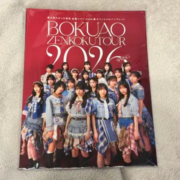 내가 보고 싶었던 푸른 하늘 보쿠아오 전국 투어 2026 봄 팜플렛