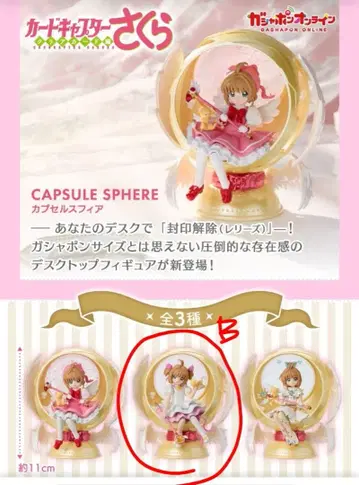 카드캡터 사쿠라 캡슐 피아 사쿠라 카드 편