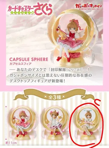 카드캡터 사쿠라 캡슐 피아 클리어 카드편