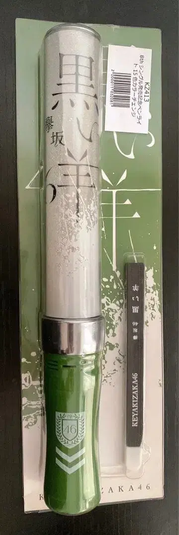 케야키자카46 검은 양 응원봉 (작동 확인 완료)