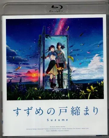 애니메이션 Blu-ray 스즈메의 문단속 스탠다드 에디션