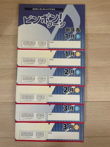 핑퐁 워크 신년장 1~3월