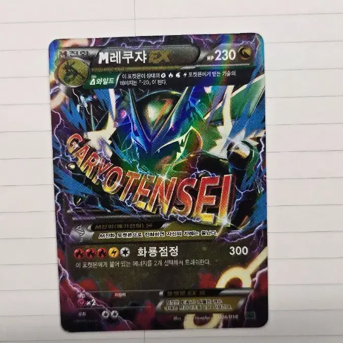 Pokemon Card M Rayquaza EX /Discount/ on Bunjang Global Site.