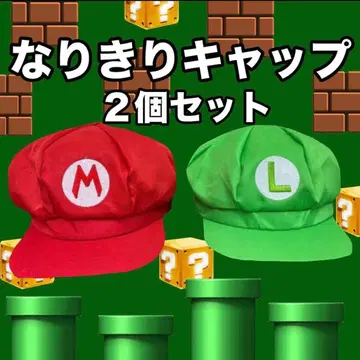 마리오 루이지 캡 2개 세트 유니버셜 페어 USJ 프리 사이즈