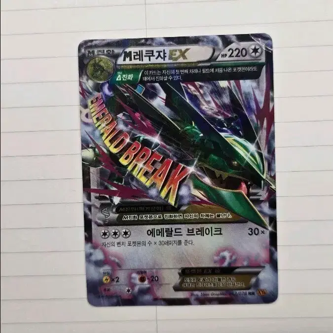 Pokemon Card RayquazaEX Mega RayquazaEX Set on Bunjang Global Site.