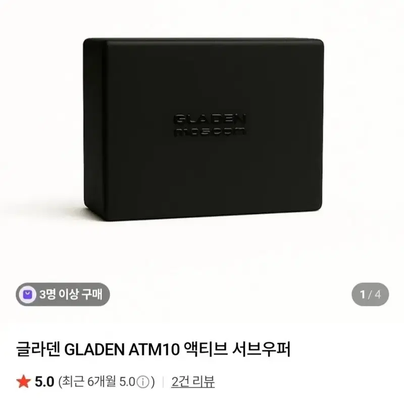 차량용 서브우퍼(글라덴 GLADEN ATM10 액티브 서브우퍼)