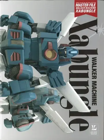 소프트뱅크 크리에이티브 마스터 파일 GX-28 워커 머신 자붕글