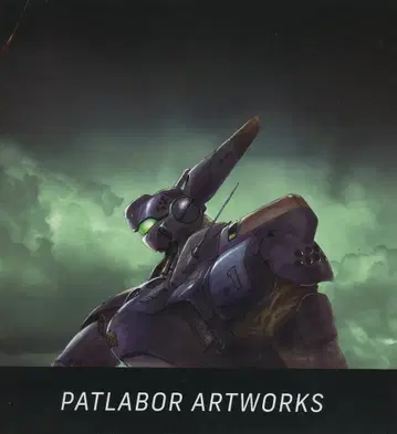 젠코 PATLABOR ARTWORKS