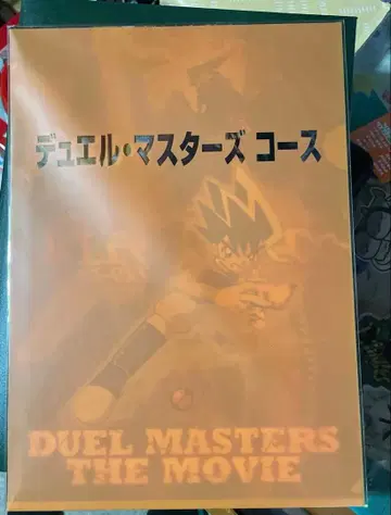 듀얼 마스터즈 ] 사전 예매 혜택 클리어 파일