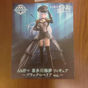 AMP+ 키타가와 마린 피규어 블랙 로베리아 ver.