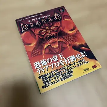디아블로 데이터 파일
