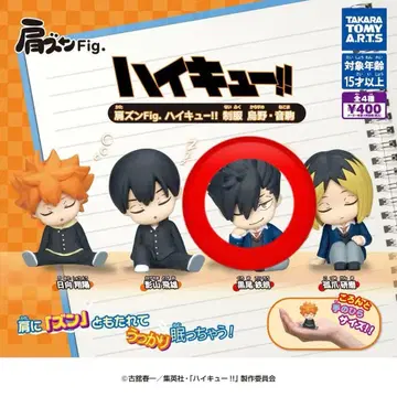 하이큐!! 가챠가챠 피규어&파우치 세트 쿠로오 테츠로