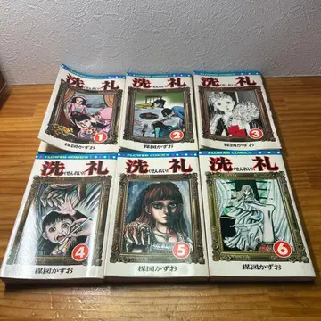 세례 우메즈 카즈오 전 6권 플라워 코믹스