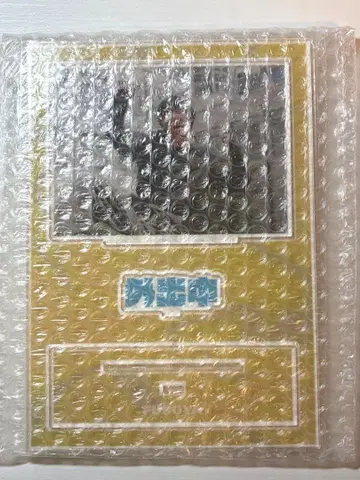 후스야 결성 10주년 기념 복권 B상 타니구치 오사무