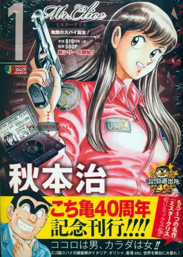 슈에이샤 점프 리믹스 아키모토 오사무 미스터 크리스 편의점 코믹스 1