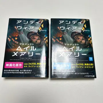 프로젝트 헤일 메리 상하권 세트