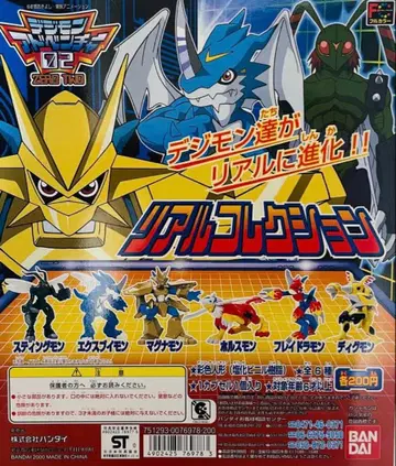 디지몬 어드벤처02 리얼 컬렉션 Part1 전6종 컴프