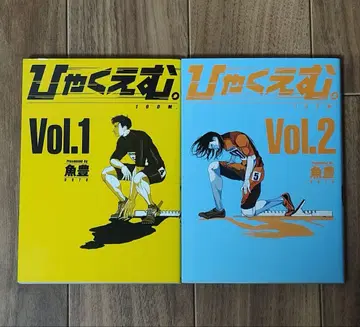 [ 절판 초판 ] 히야쿠에무 우오토요 1.2권 세트 구판 코믹스