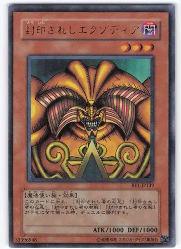 코나미 몬스터 [어둠] BE1-JP139 봉인된 엑조디아 UR