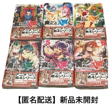 [미개봉] 마계학원! 이루마군 코믹스 1~6권 세트 마이루마