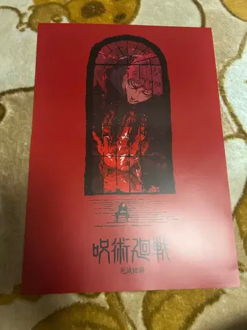 주술회전 5th 제일복권 I상 역대 키 비주얼 포스터 사멸회유