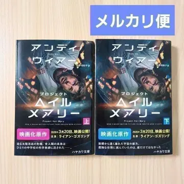 [ 새상품 2권 세트 ] 프로젝트 헤일 메리 상하권 영화화