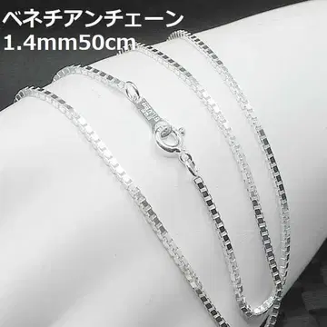 50cm//SV925 베네치안 체인 목걸이 1.4mm 50cm