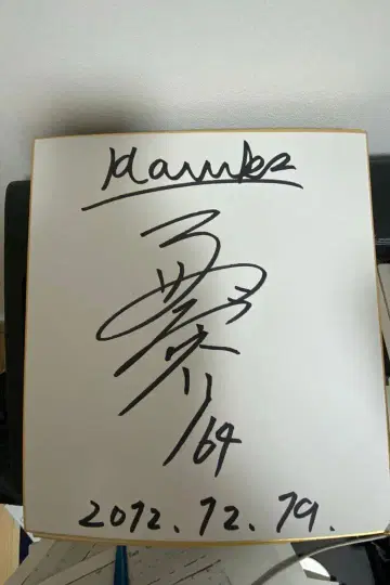 호크스 마사 유스케 사인