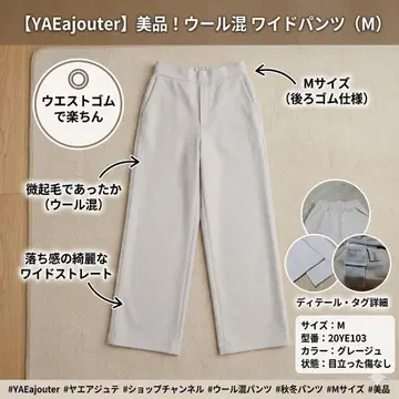 YAEajouter 울 혼방 와이드 팬츠 M 허리밴딩