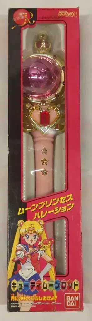 반다이 세일러문R 큐티 문 로드 초판