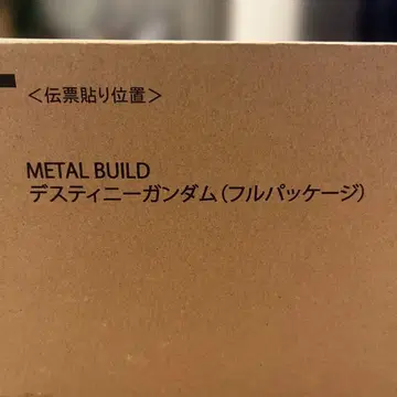 메탈빌드 데스티니 건담