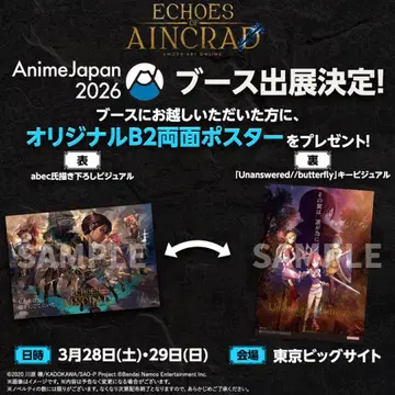 AnimeJapan 2026 AJ 소드 아트 온라인 EoA 포스터