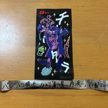 나토리 극장 ~재연~ 치타라 빈 봉투