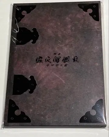 무대 [ 키타로 탄생 게게게의 수수께끼 ] 팜플렛 & 비주얼 북 세트