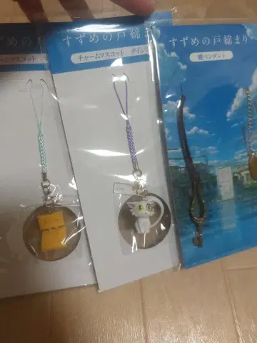 스즈메의 문단속 참 마스코트 열쇠 펜던트 세트