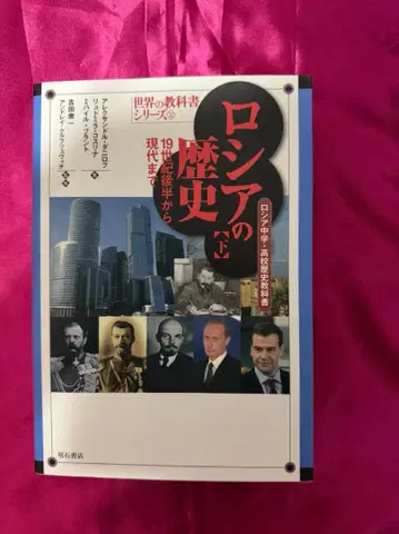 러시아의 역사 (하) 세계 교과서 시리즈