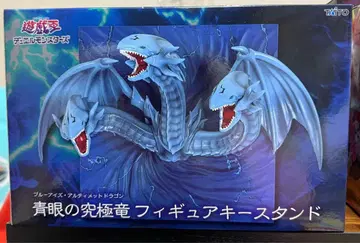 푸른 눈의 궁극룡 피규어 키 스탠드