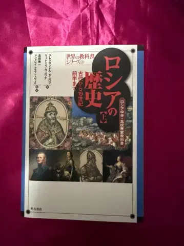 러시아의 역사 상 세계 교과서 시리즈