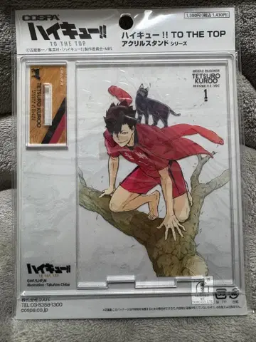 하이큐!! 아크릴 스탠드 쿠로오 테츠로