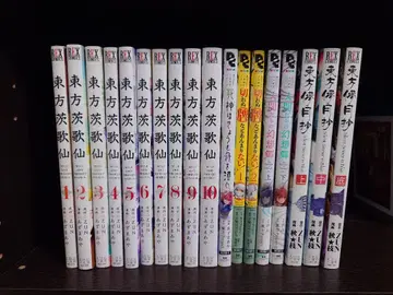 동방Project 서적 18권