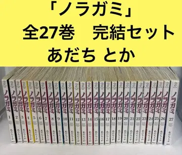 노라가미 전권 1~27 완결 세트