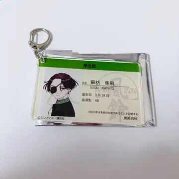 WIND BREAKER 윈브레 소방 학생증 아크릴 키링