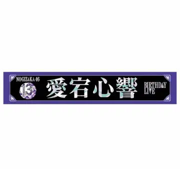 아타고 신쿄 13th 바스라 머플러 타월