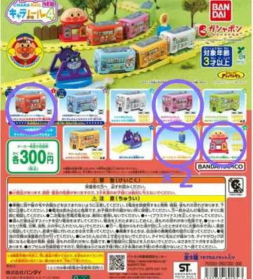 호빵맨 캐릭터 레일 4 가챠가챠 캡슐 토이