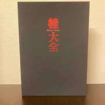 카츠라 대전 카츠라 도록 카츠라 마사카즈 화집 초판