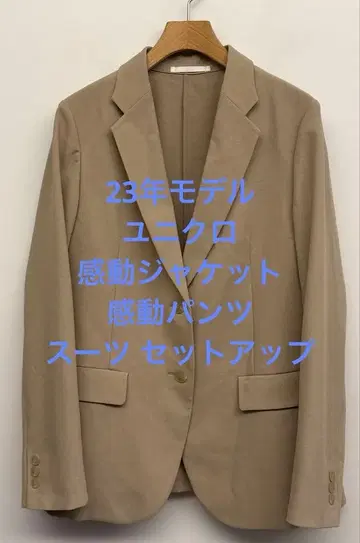 새상품급 23 모델 유니클로 감동 자켓 감동 팬츠 수트 셋업