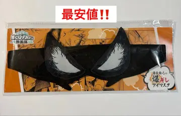 나의 히어로 아카데미아 원화전 바쿠고 카츠키의 폭주 안대